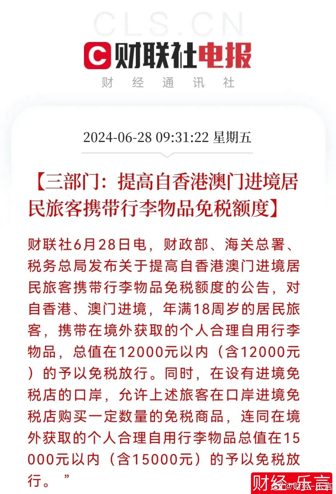 2025澳门和香港天天开好彩大全,词语释义、专家解析解释与落实与警惕虚假宣传
