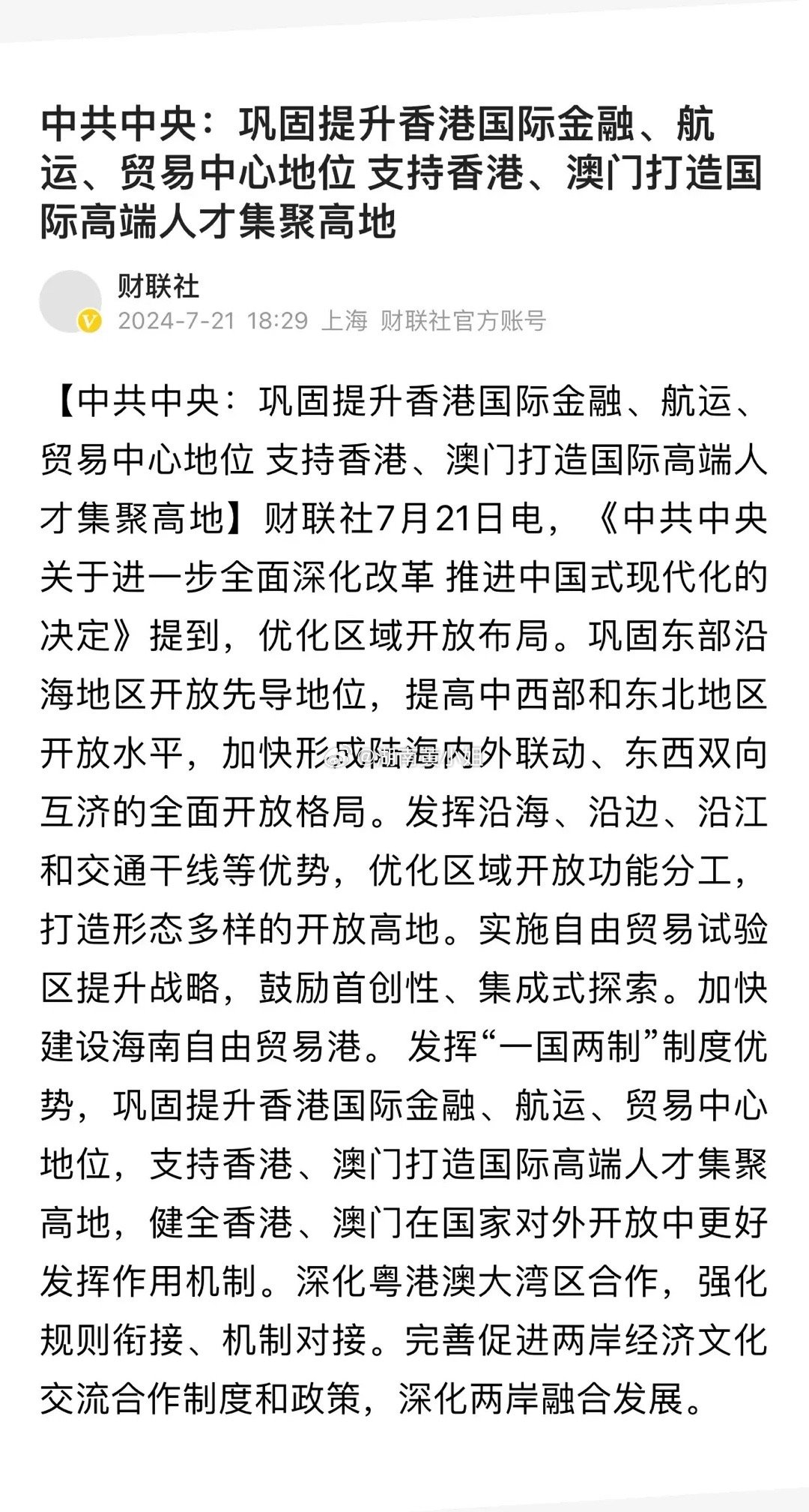 新澳门与香港2025全年正版免费资料公开,全面释义、专家解读解释与落实与警惕虚假宣传-全面释义、专家解读解释与落实