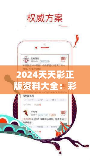 2025年正版免费天天开彩,全面释义、专家解析解释与落实与警惕虚假宣传 解析与释义